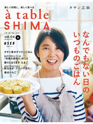 志麻さんのベストおかず 料理のきほん編 - Showa Village